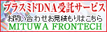 プラスミド受託サービス：三ツワ理化学工業株式会社